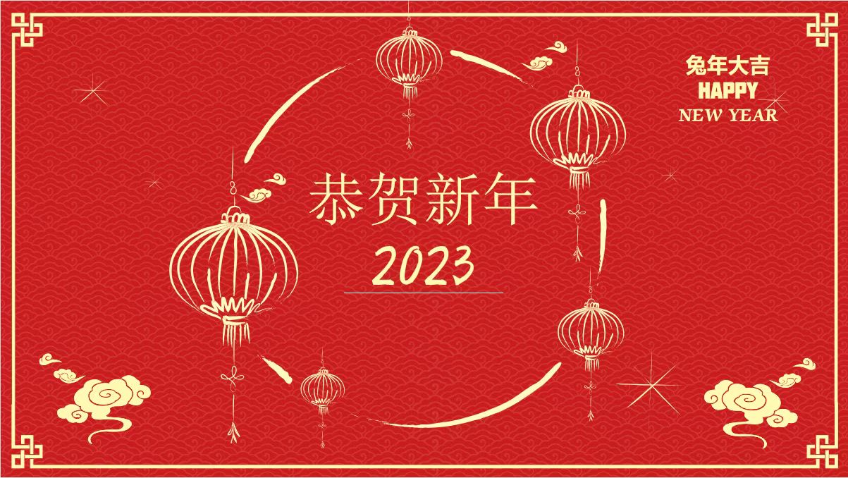 鞍勤、溫泉、公服集團黨委書記、董事長王銘輝致【2023新年賀詞】
