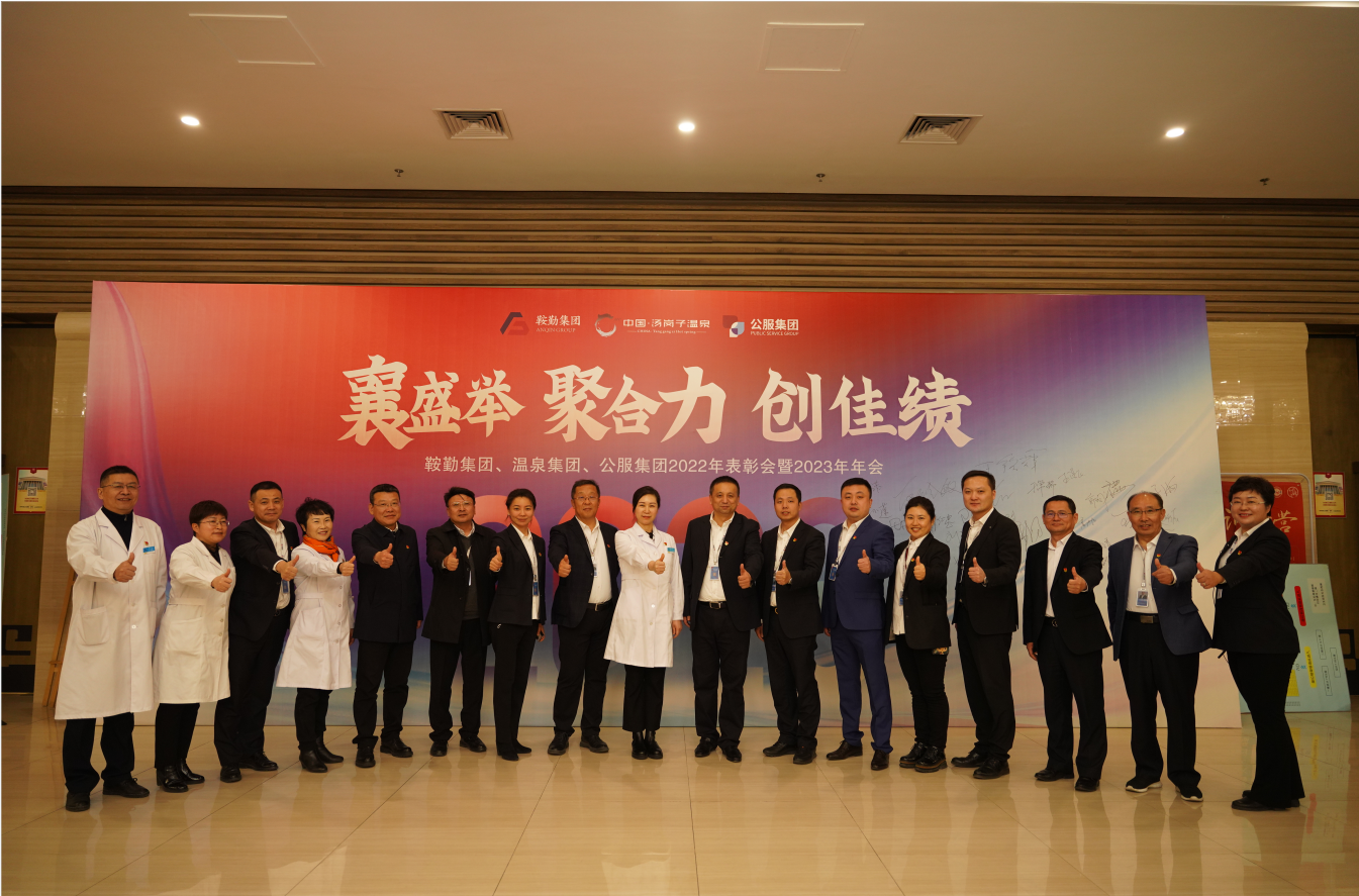 “襄盛舉 聚合力 創(chuàng)佳績(jī)” 鞍勤集團(tuán)、溫泉集團(tuán)、公服集團(tuán)2023年 文藝演出盛大啟幕