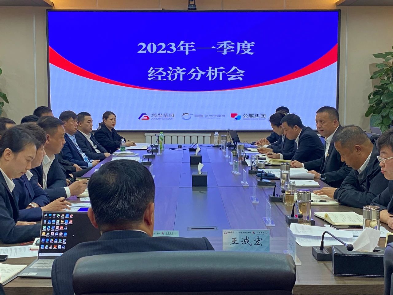 鞍勤、溫泉、公服集團(tuán)召開(kāi)2023年一季度經(jīng)濟(jì)分析會(huì)