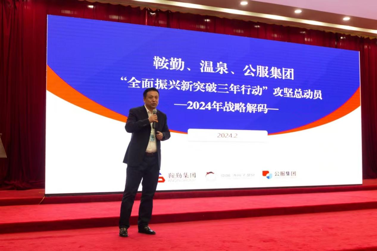 “全面振興新突破三年行動”攻堅(jiān)總動員--2024年管理干部大講堂開年第一講！