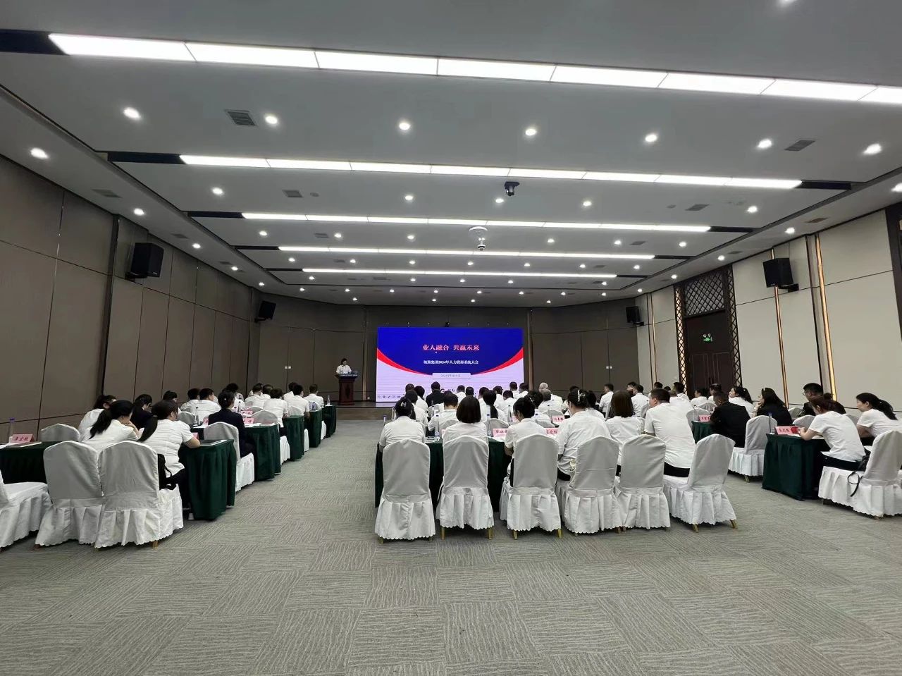 業(yè)人融合，共贏未來——鞍勤集團(tuán)2024年度人力資源系統(tǒng)大會(huì)