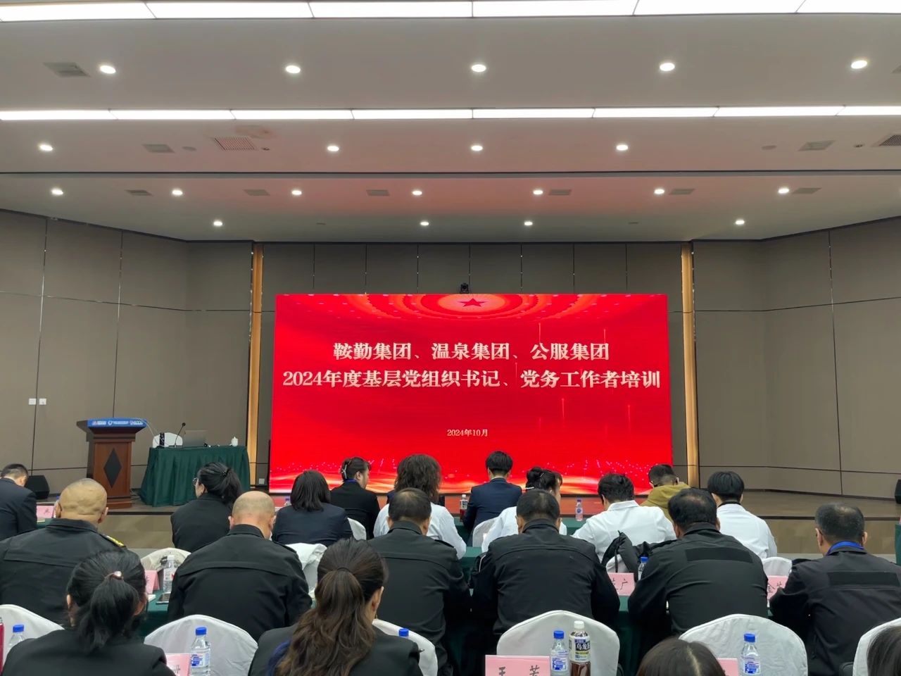 強基蓄力提本領(lǐng) 力學(xué)篤行促發(fā)展 ——鞍勤集團、溫泉集團、公服集團2024年度黨務(wù)干部教育培訓(xùn)開班
